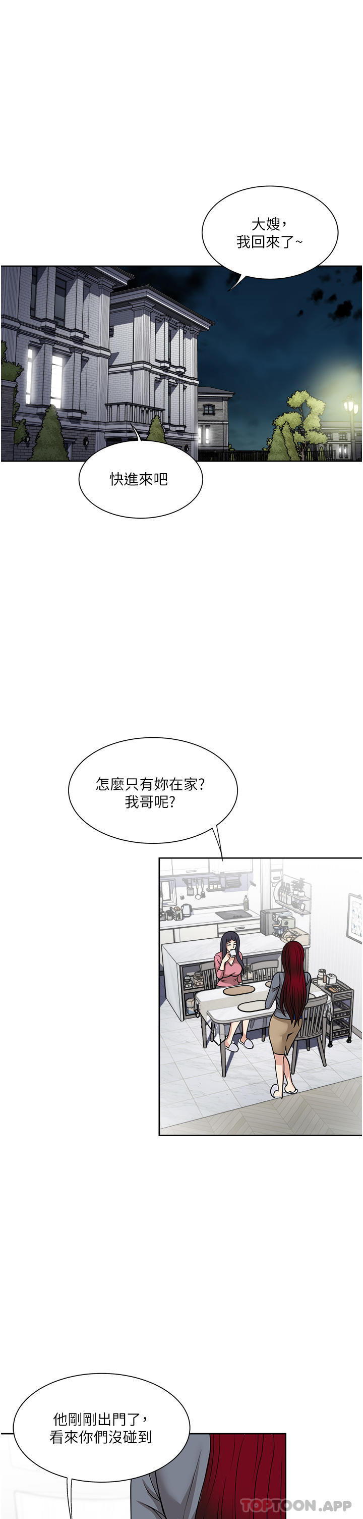 第54话-重现洞房花烛夜-一次就好-Tula,塔兰（第9张）