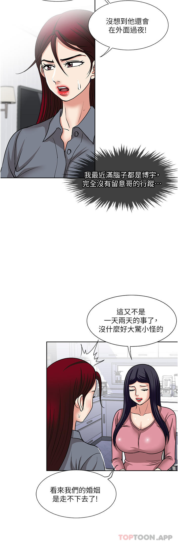 第54话-重现洞房花烛夜-一次就好-Tula,塔兰（第12张）