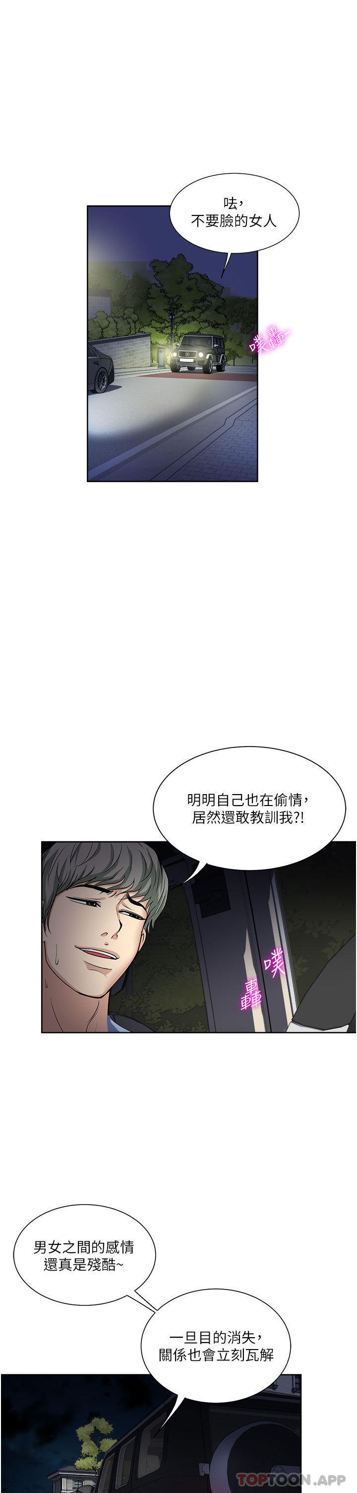 第55话-被偷窥的快感-一次就好-Tula,塔兰（第35张）