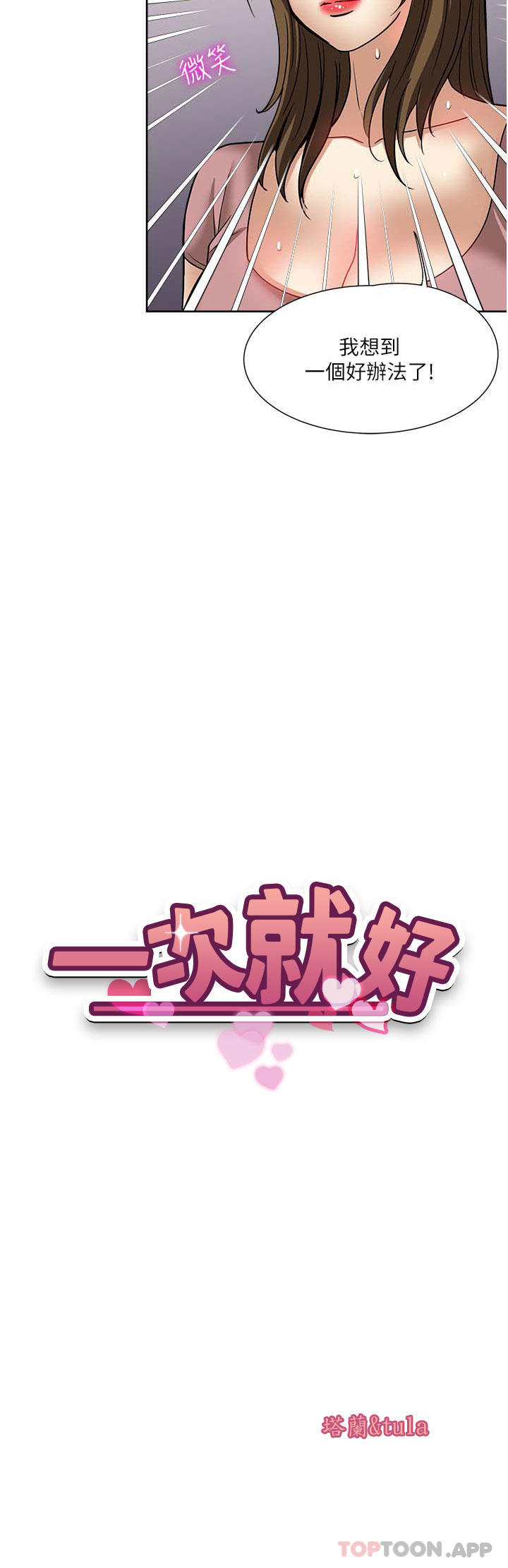 第57话-特别準备的「礼物」-一次就好-Tula,塔兰（第4张）