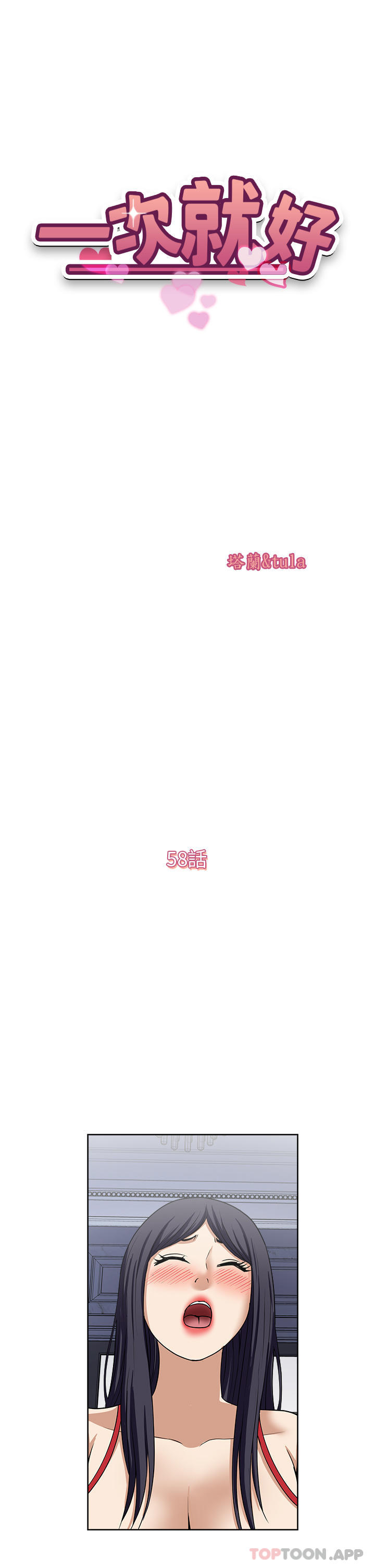 第58话-助我解放的男人-一次就好-Tula,塔兰（第5张）