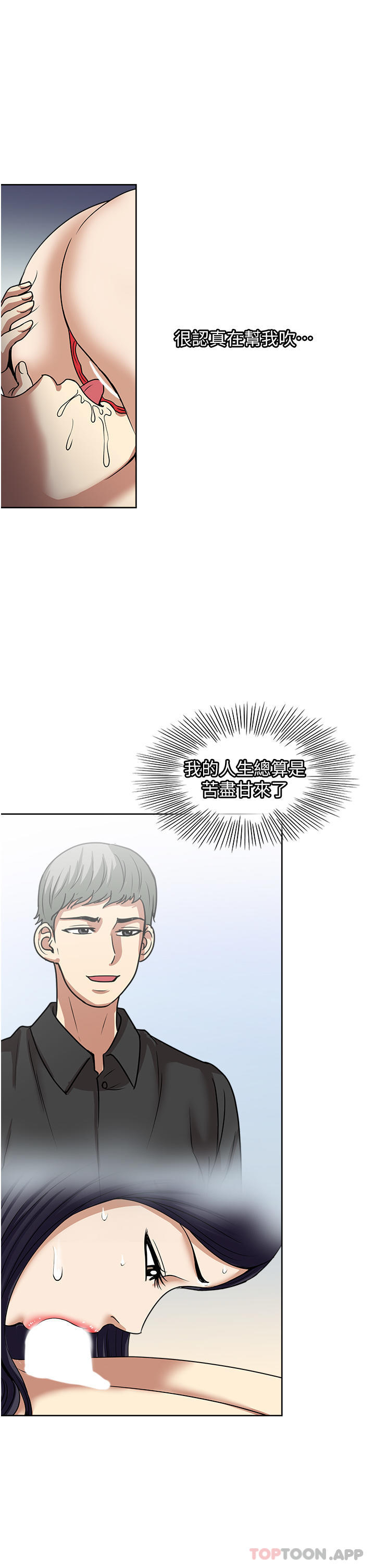 第58话-助我解放的男人-一次就好-Tula,塔兰（第15张）