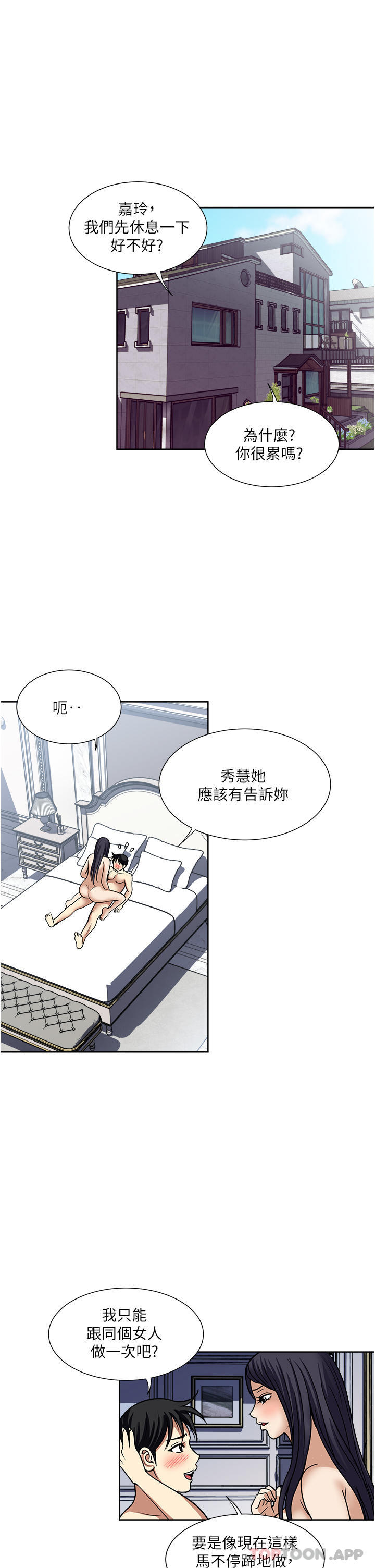 第58话-助我解放的男人-一次就好-Tula,塔兰（第29张）