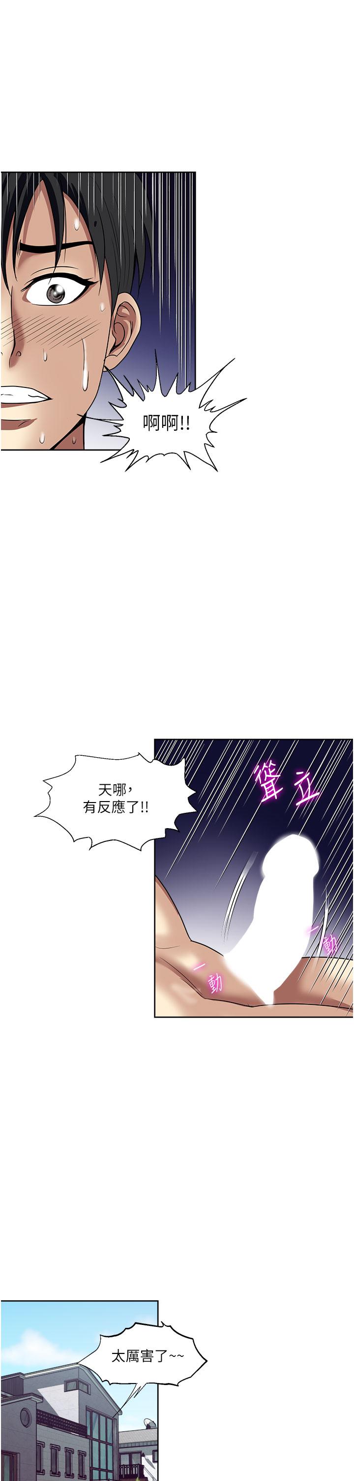 第60话-怪病的真正解方-一次就好-Tula,塔兰（第25张）