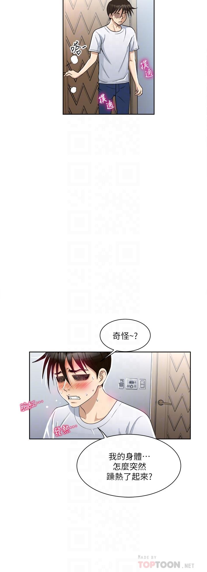 第2话-老婆闺蜜没穿内裤-一次就好-Tula,塔兰（第14张）