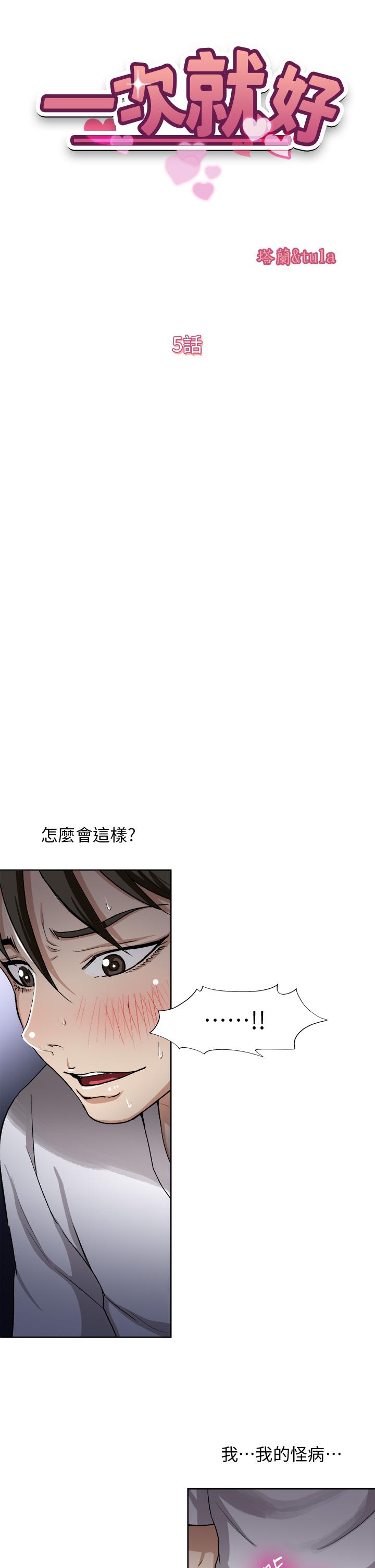 第5话-重新对老婆性致高昂-一次就好-Tula,塔兰（第5张）