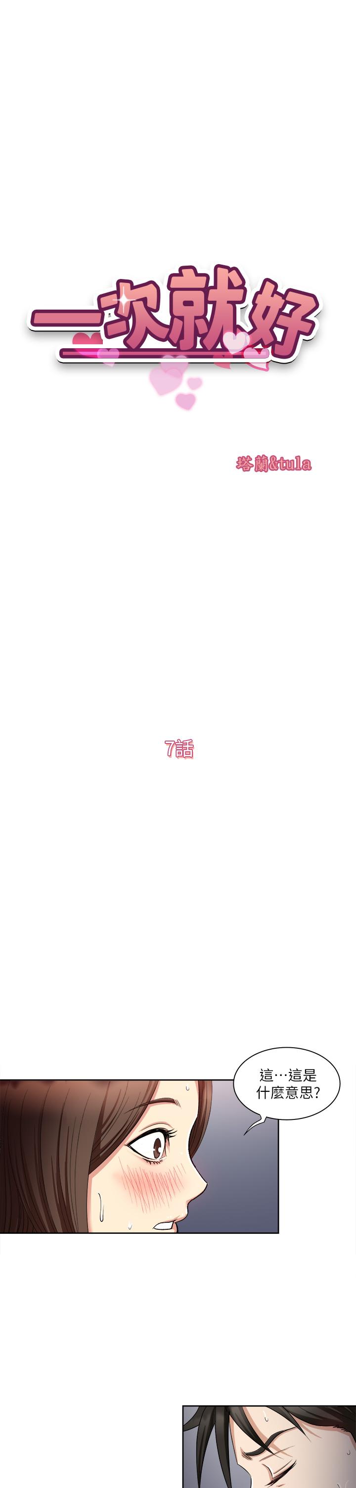 第7话-一步步征服-一次就好-Tula,塔兰（第3张）