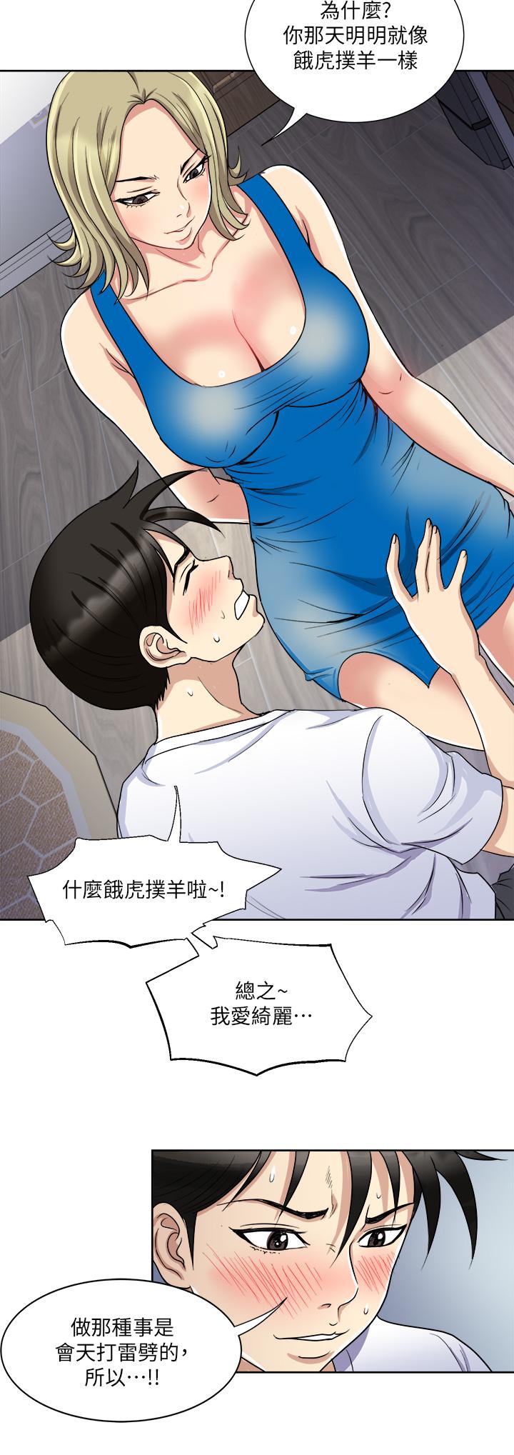 第8话-捉姦在床-一次就好-Tula,塔兰（第29张）