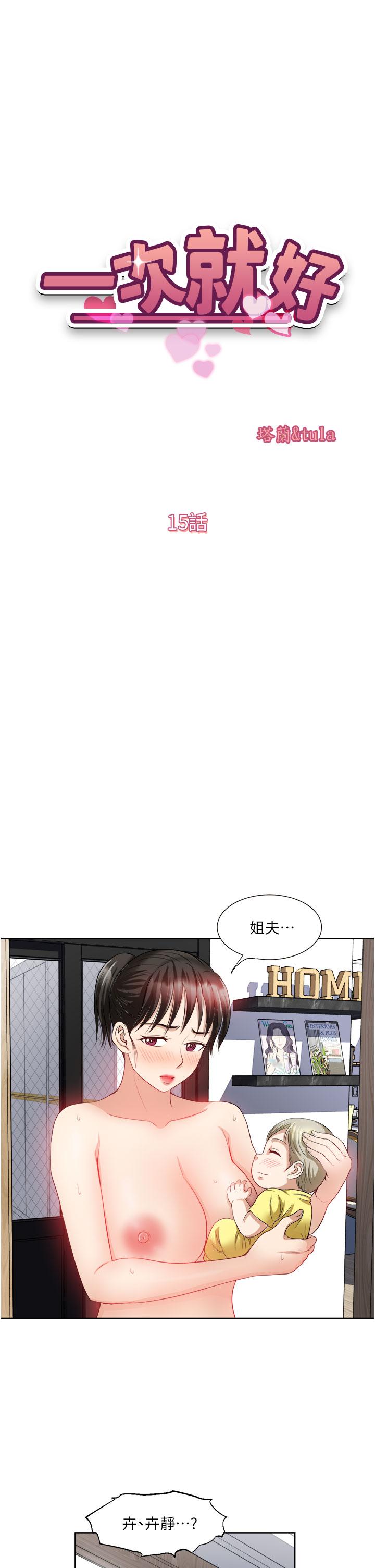 第15话-越发大胆的诱惑-一次就好-Tula,塔兰（第5张）
