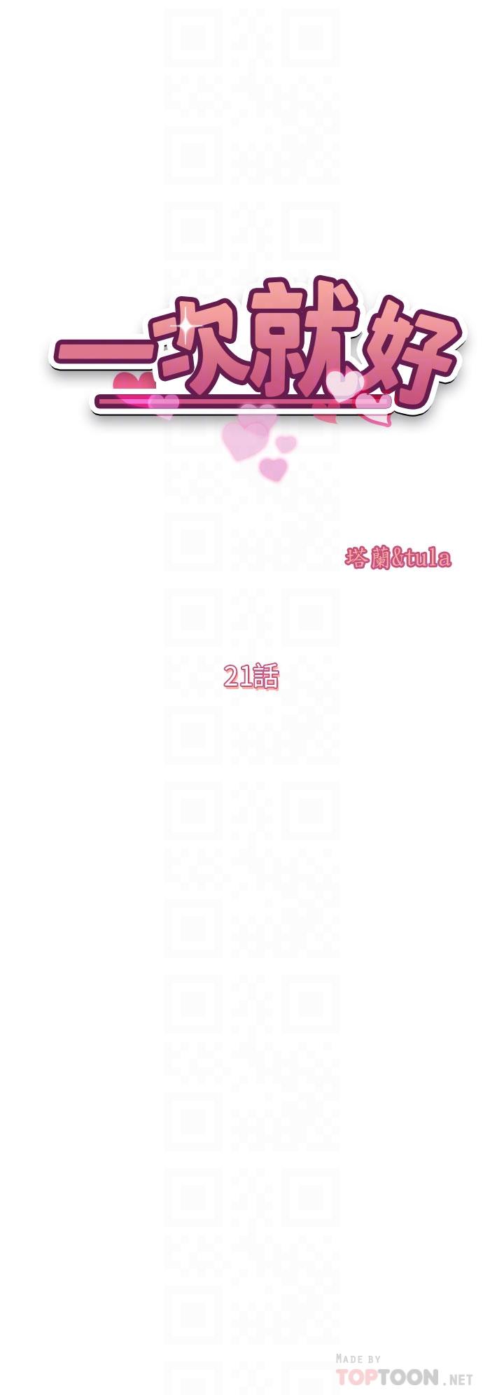 第21话-我只对你起反应-一次就好-Tula,塔兰（第4张）