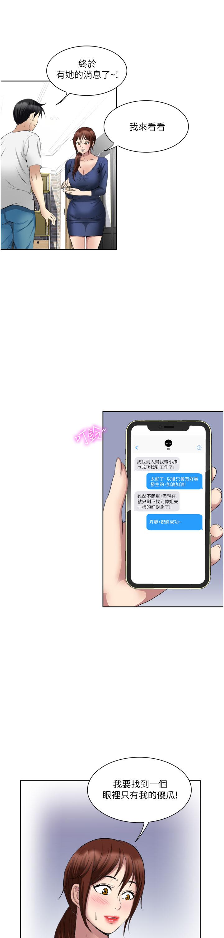 第23话-可以插深一点吗-一次就好-Tula,塔兰（第27张）