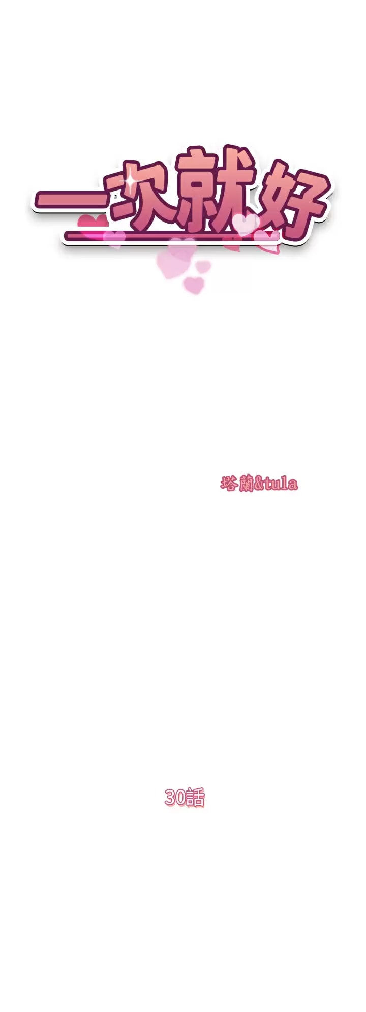第30话-人妻的诱惑-一次就好-Tula,塔兰（第5张）