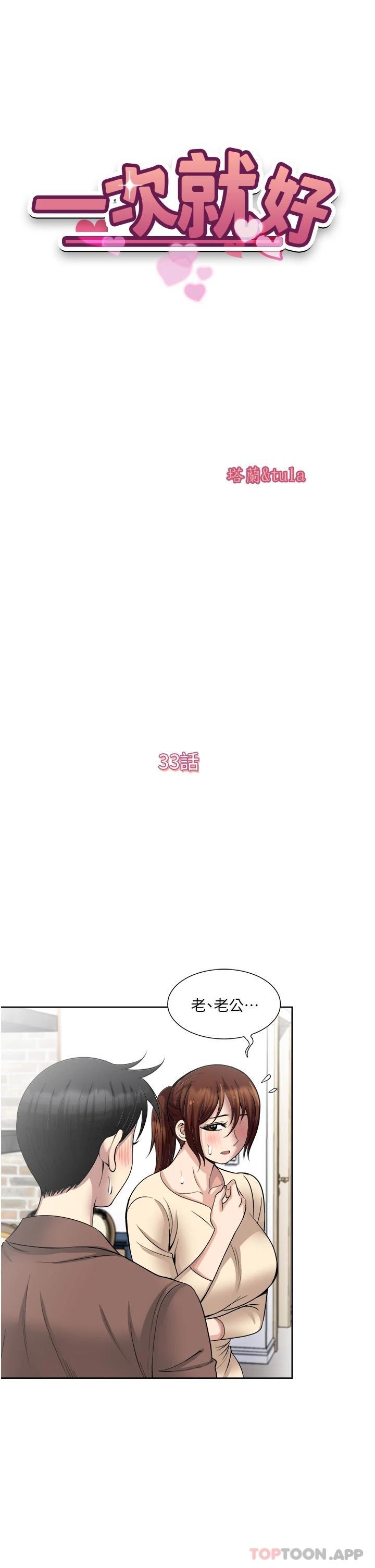 第33话-我来让你绝顶升天-一次就好-Tula,塔兰（第5张）