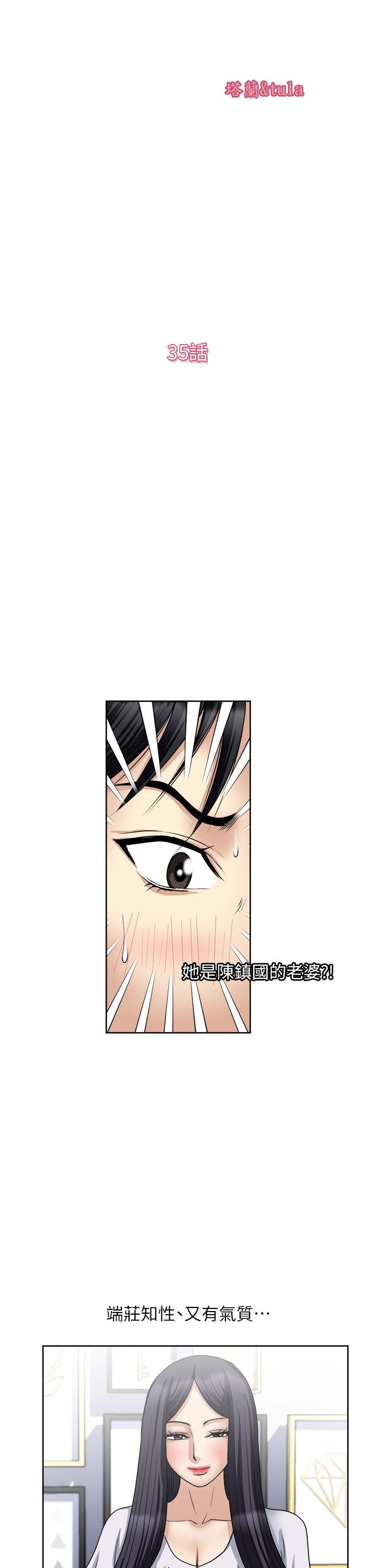 第35话-我老婆不可能跟别人乱来-一次就好-Tula,塔兰（第5张）