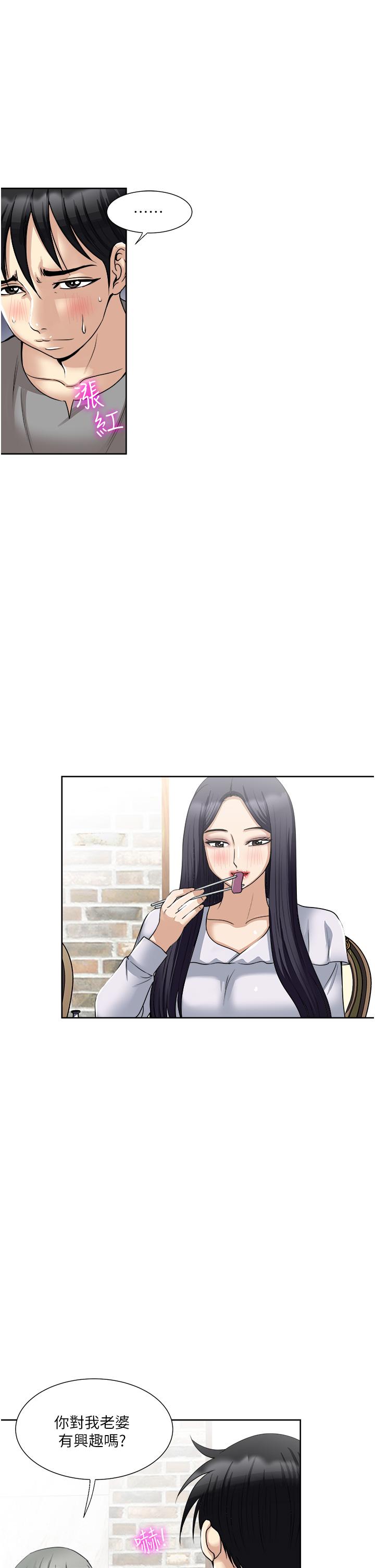 第35话-我老婆不可能跟别人乱来-一次就好-Tula,塔兰（第11张）
