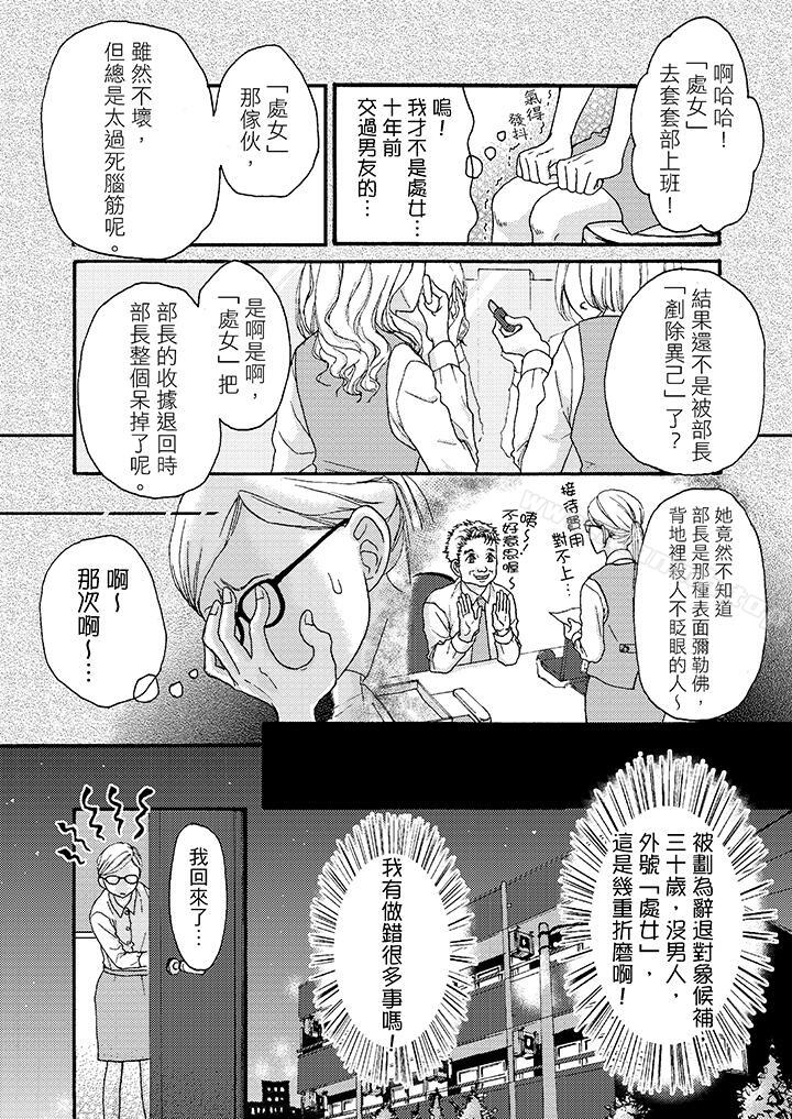 第1话-一旦保险套被上司咬住，两人距离0.01mm-蜜柑子（第5张）