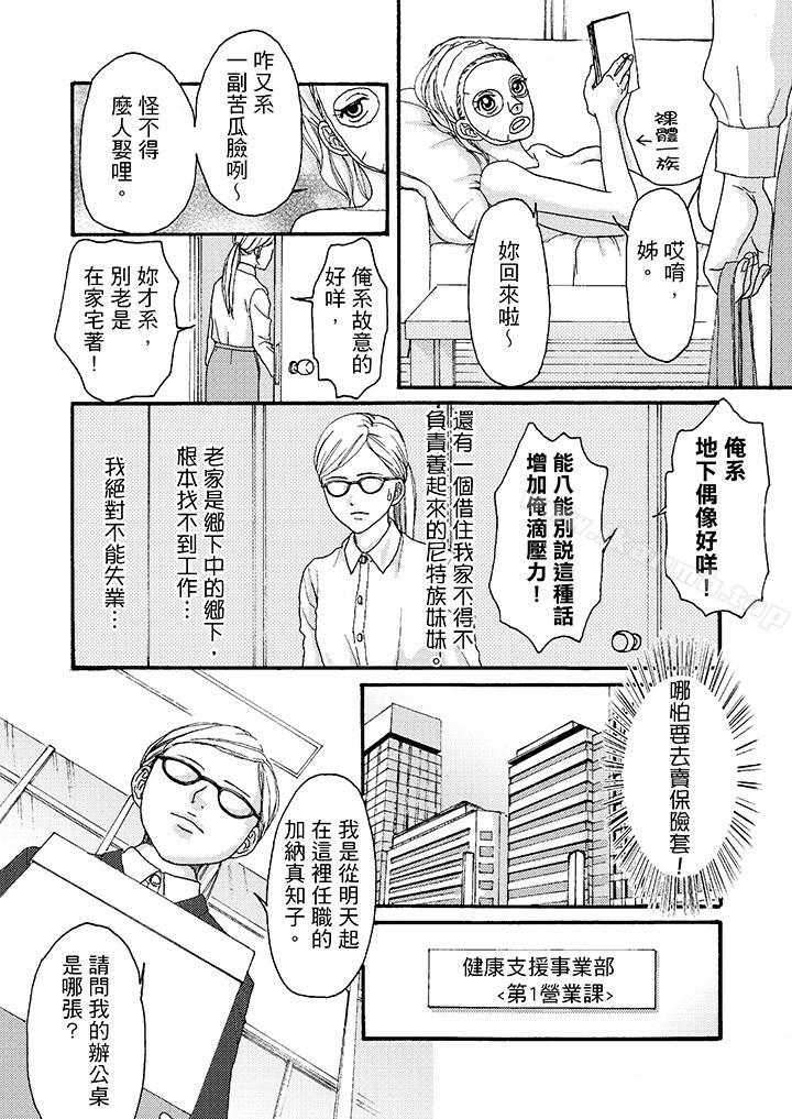 第1话-一旦保险套被上司咬住，两人距离0.01mm-蜜柑子（第6张）
