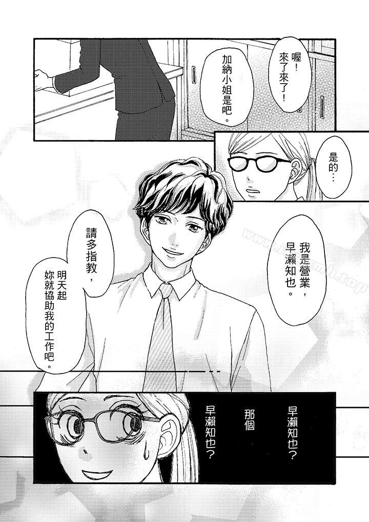 第1话-一旦保险套被上司咬住，两人距离0.01mm-蜜柑子（第7张）