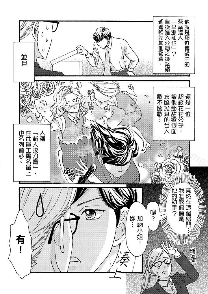 第1话-一旦保险套被上司咬住，两人距离0.01mm-蜜柑子（第8张）