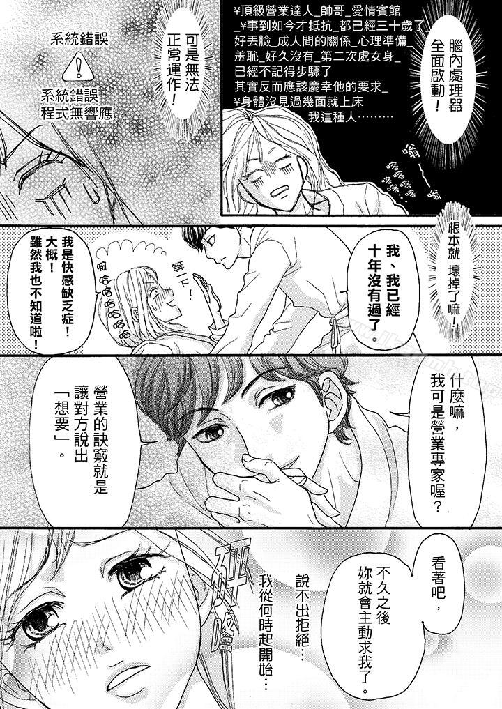 第2话-一旦保险套被上司咬住，两人距离0.01mm-蜜柑子（第10张）