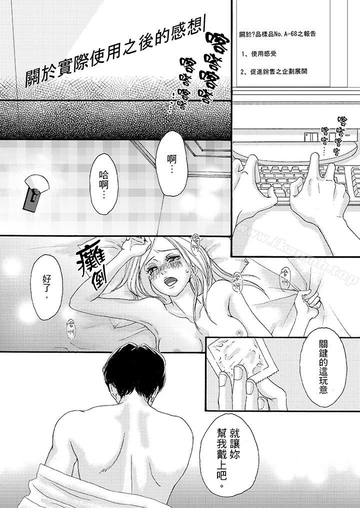第3话-一旦保险套被上司咬住，两人距离0.01mm-蜜柑子（第2张）