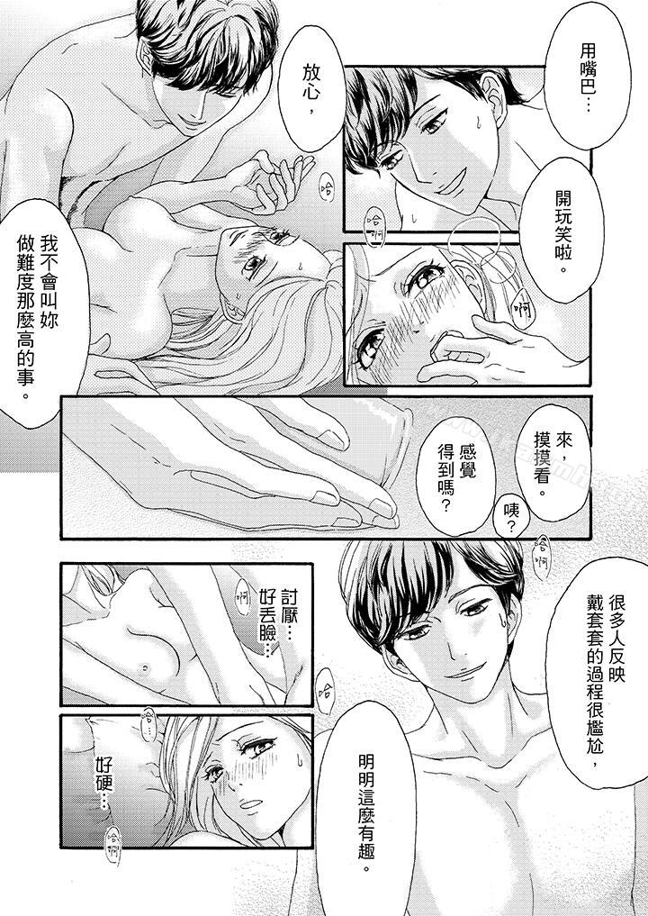 第3话-一旦保险套被上司咬住，两人距离0.01mm-蜜柑子（第3张）