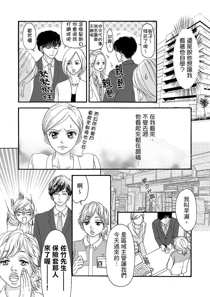 第3话-一旦保险套被上司咬住，两人距离0.01mm-蜜柑子（第9张）