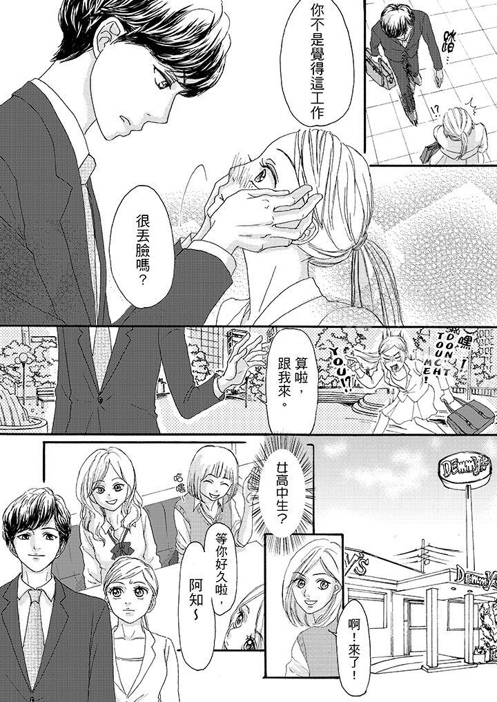 第3话-一旦保险套被上司咬住，两人距离0.01mm-蜜柑子（第11张）