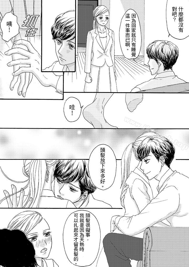 第4话-一旦保险套被上司咬住，两人距离0.01mm-蜜柑子（第4张）
