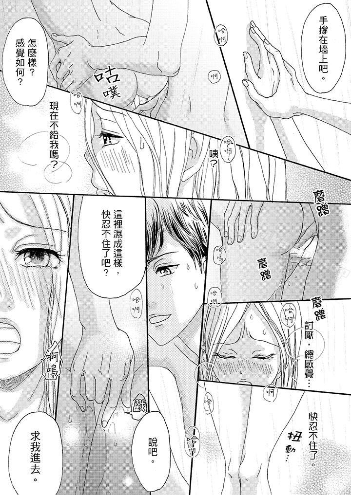 第4话-一旦保险套被上司咬住，两人距离0.01mm-蜜柑子（第10张）