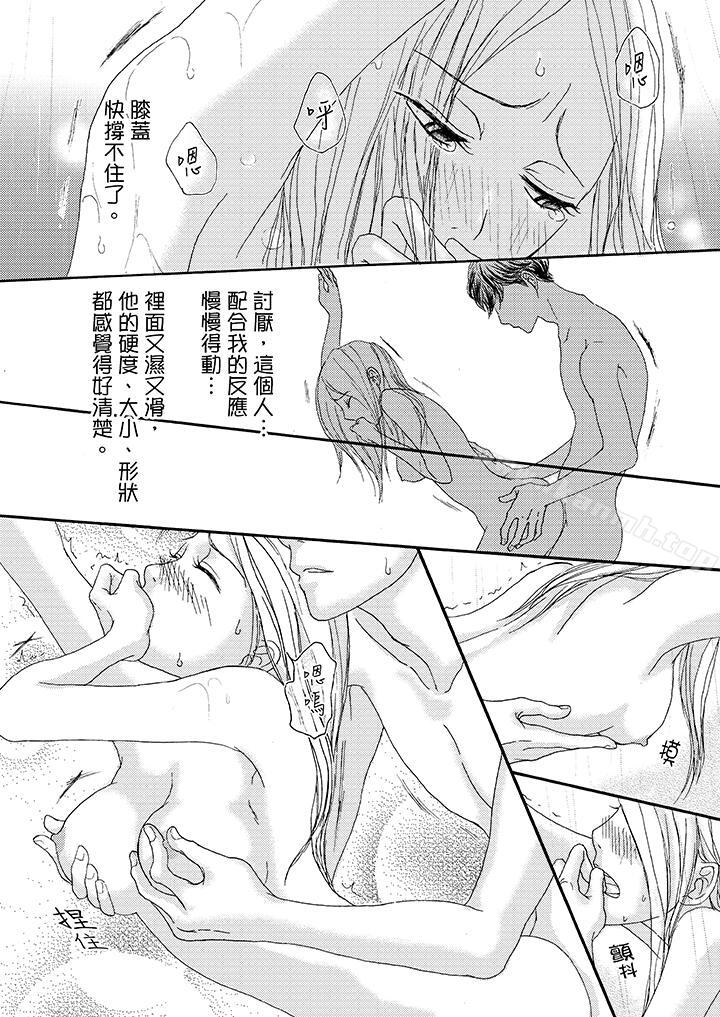 第4话-一旦保险套被上司咬住，两人距离0.01mm-蜜柑子（第12张）