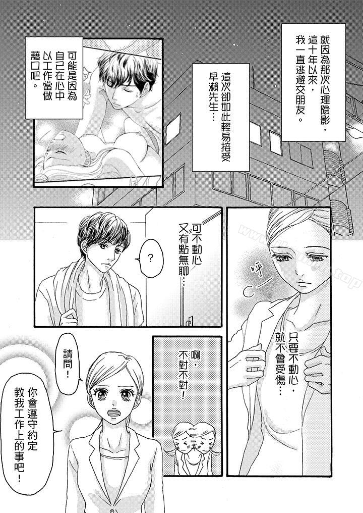第5话-一旦保险套被上司咬住，两人距离0.01mm-蜜柑子（第5张）