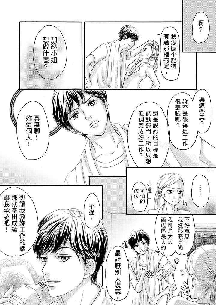 第5话-一旦保险套被上司咬住，两人距离0.01mm-蜜柑子（第6张）