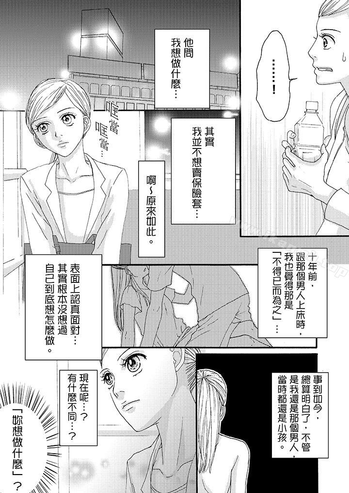 第5话-一旦保险套被上司咬住，两人距离0.01mm-蜜柑子（第7张）