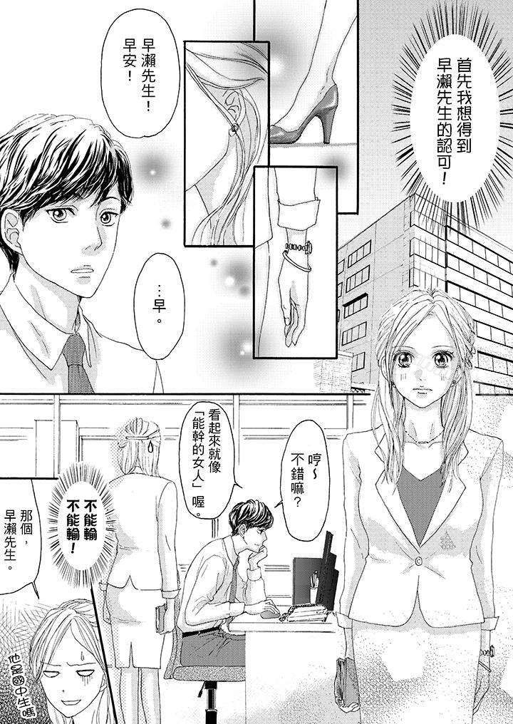 第5话-一旦保险套被上司咬住，两人距离0.01mm-蜜柑子（第8张）