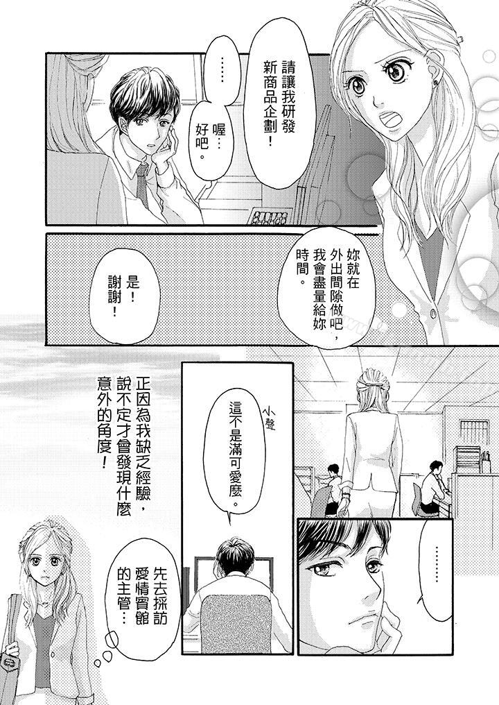第5话-一旦保险套被上司咬住，两人距离0.01mm-蜜柑子（第9张）
