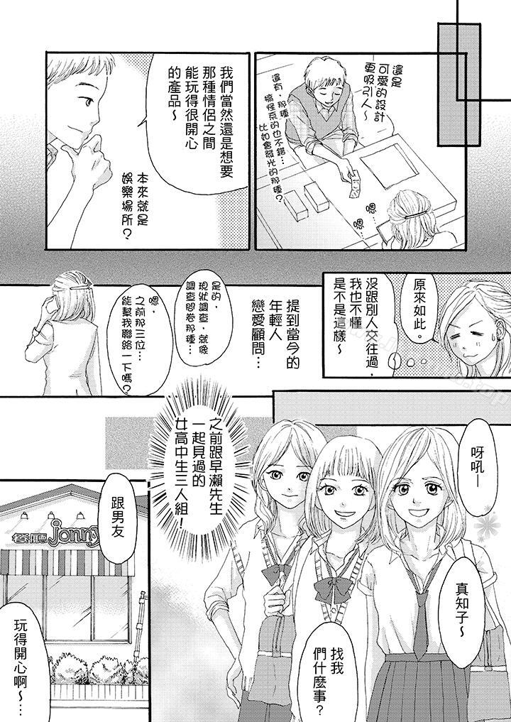 第5话-一旦保险套被上司咬住，两人距离0.01mm-蜜柑子（第10张）