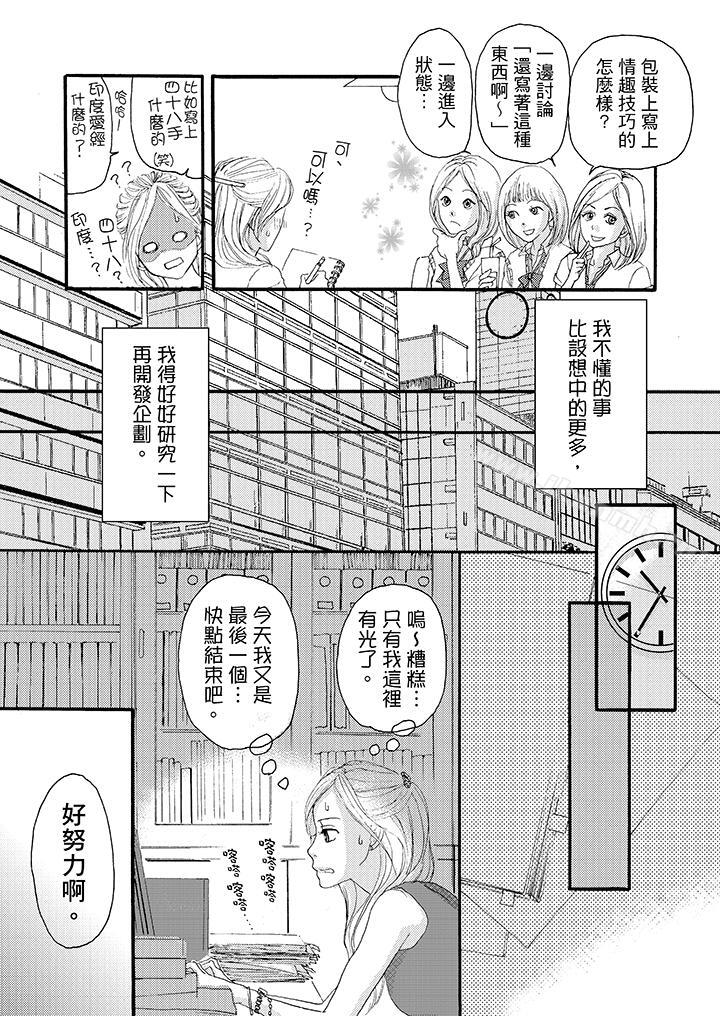 第5话-一旦保险套被上司咬住，两人距离0.01mm-蜜柑子（第11张）
