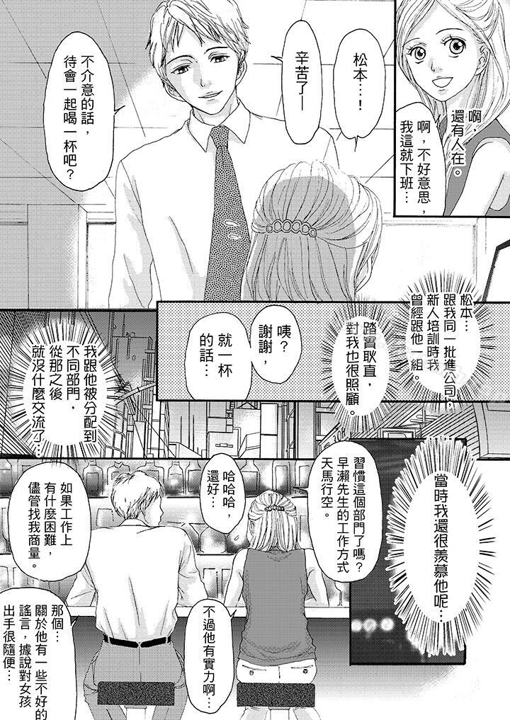第5话-一旦保险套被上司咬住，两人距离0.01mm-蜜柑子（第12张）