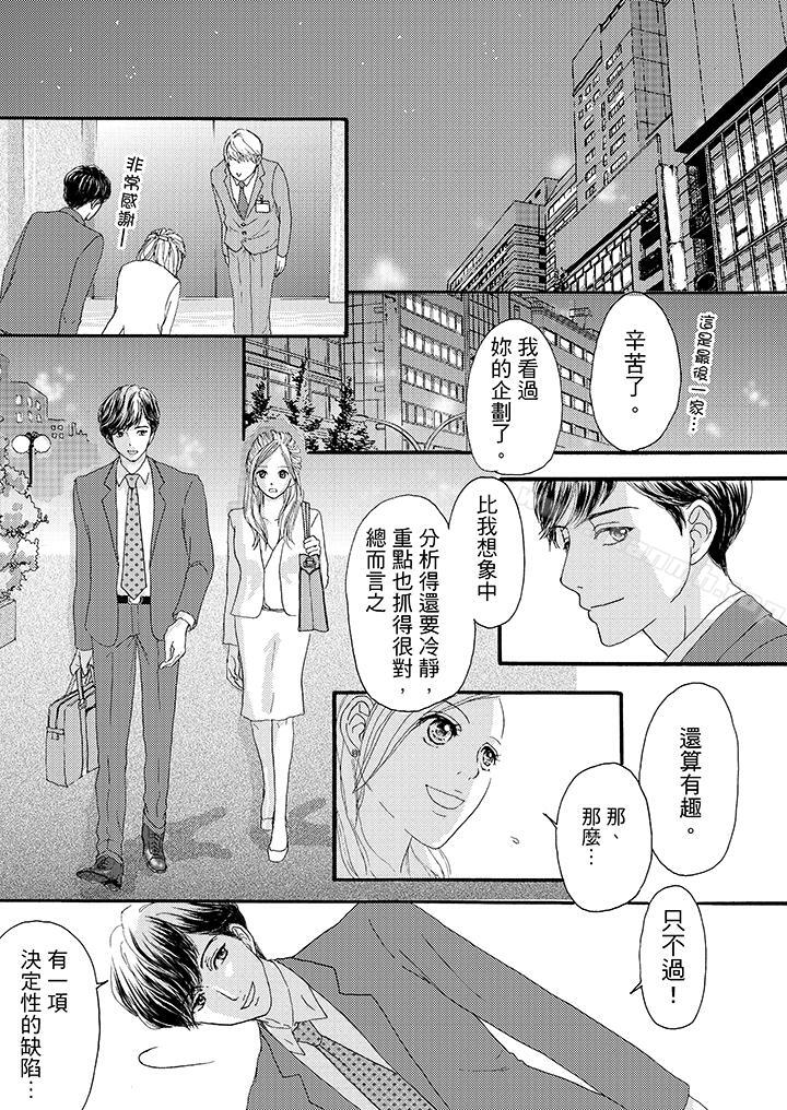 第6话-一旦保险套被上司咬住，两人距离0.01mm-蜜柑子（第4张）