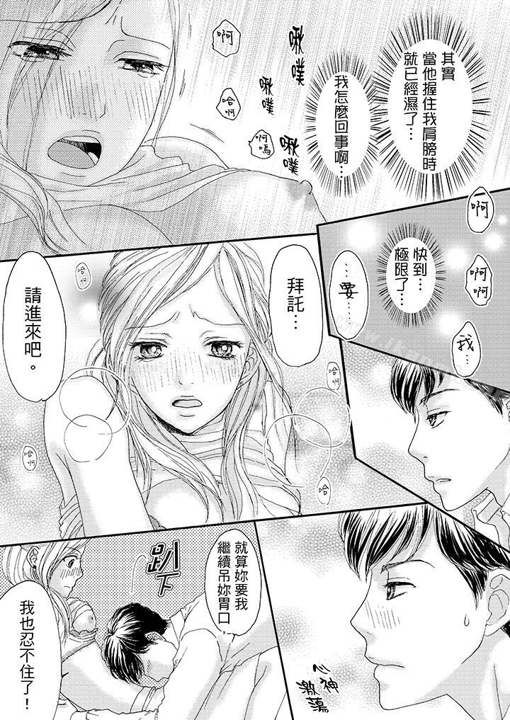 第6话-一旦保险套被上司咬住，两人距离0.01mm-蜜柑子（第8张）