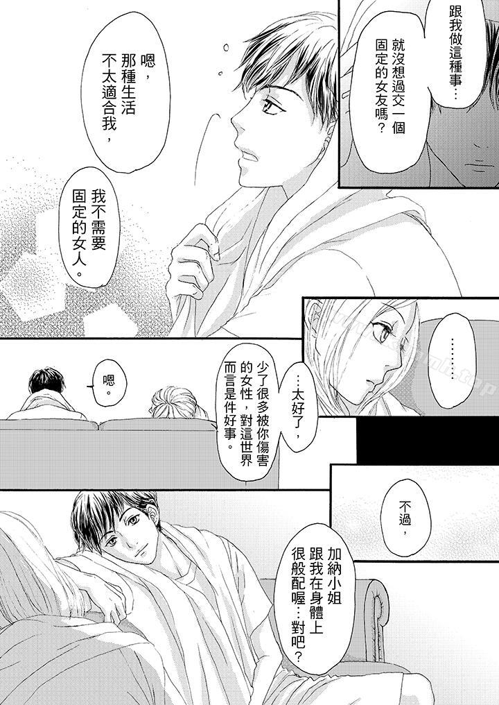 第6话-一旦保险套被上司咬住，两人距离0.01mm-蜜柑子（第12张）