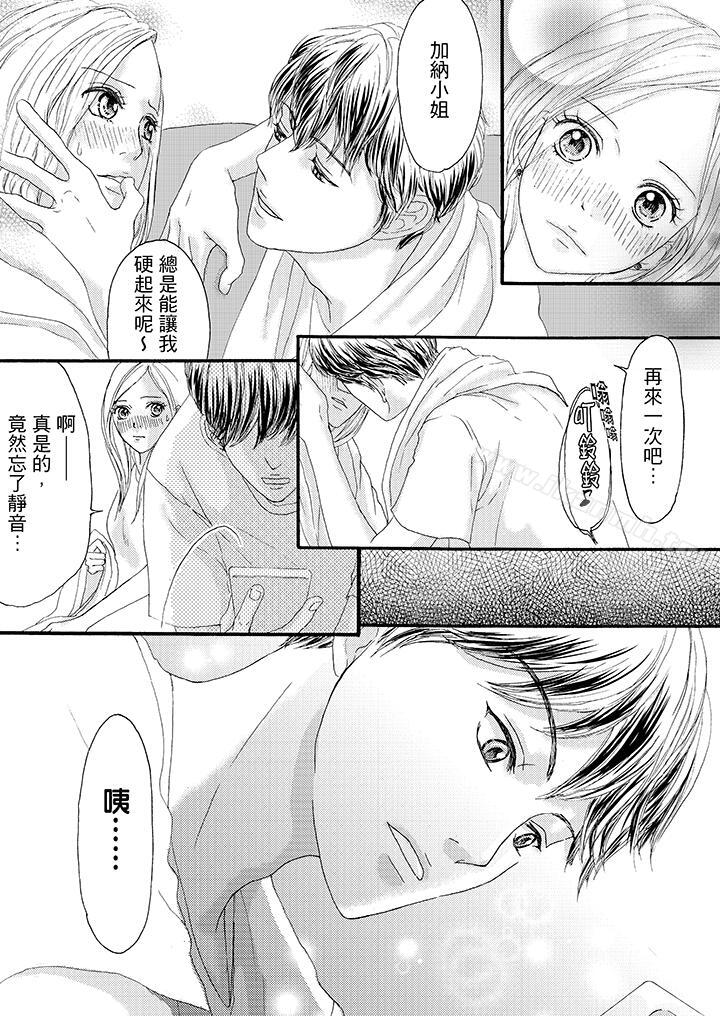 第6话-一旦保险套被上司咬住，两人距离0.01mm-蜜柑子（第13张）