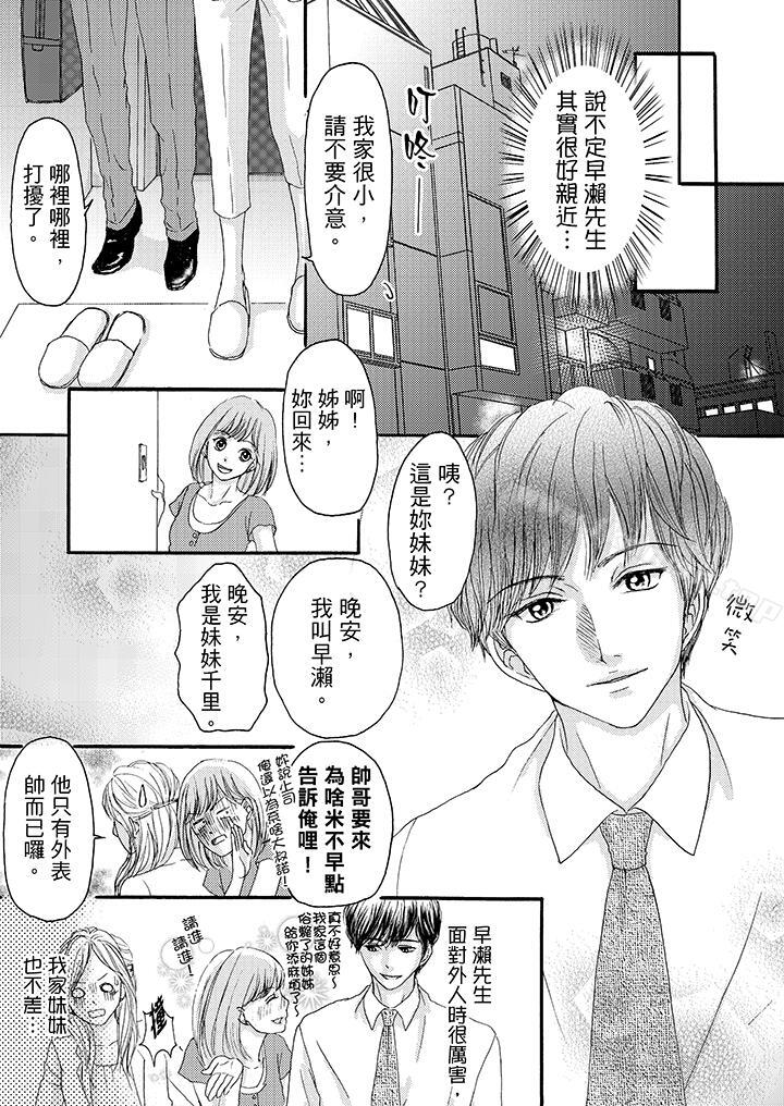 第7话-一旦保险套被上司咬住，两人距离0.01mm-蜜柑子（第7张）