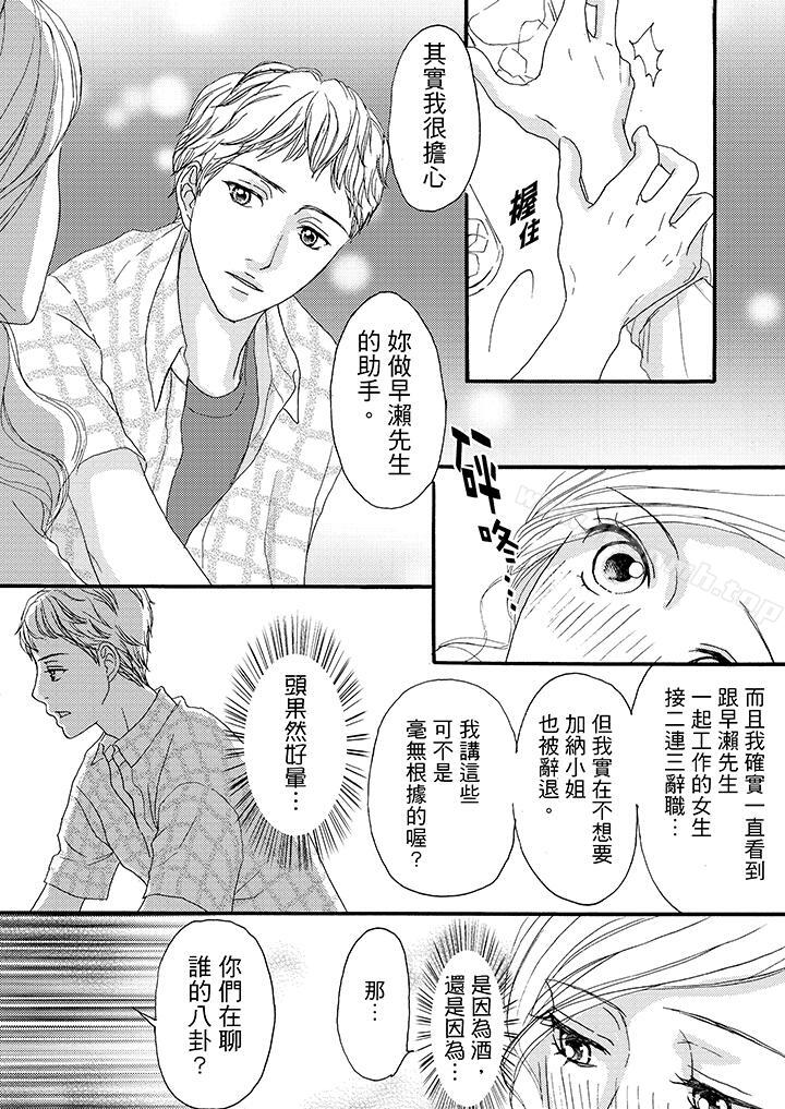 第8话-一旦保险套被上司咬住，两人距离0.01mm-蜜柑子（第4张）