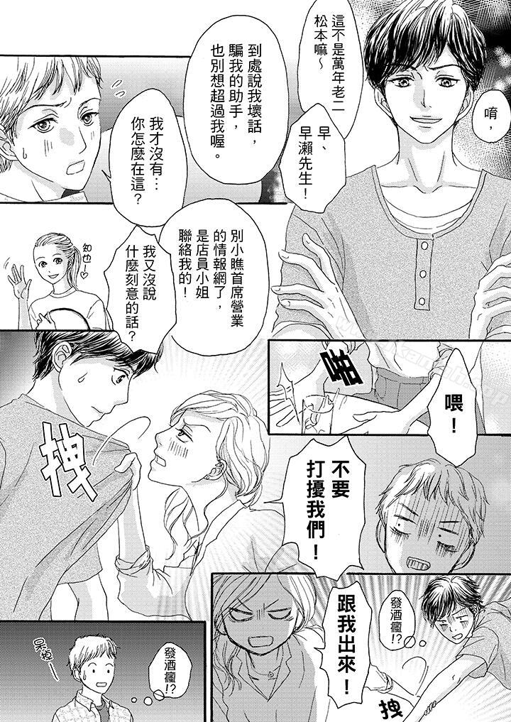 第8话-一旦保险套被上司咬住，两人距离0.01mm-蜜柑子（第5张）
