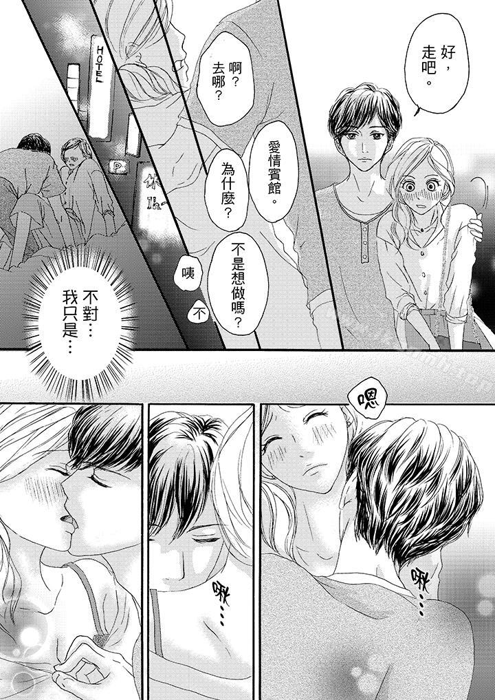 第8话-一旦保险套被上司咬住，两人距离0.01mm-蜜柑子（第7张）