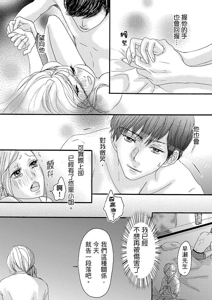 第8话-一旦保险套被上司咬住，两人距离0.01mm-蜜柑子（第13张）