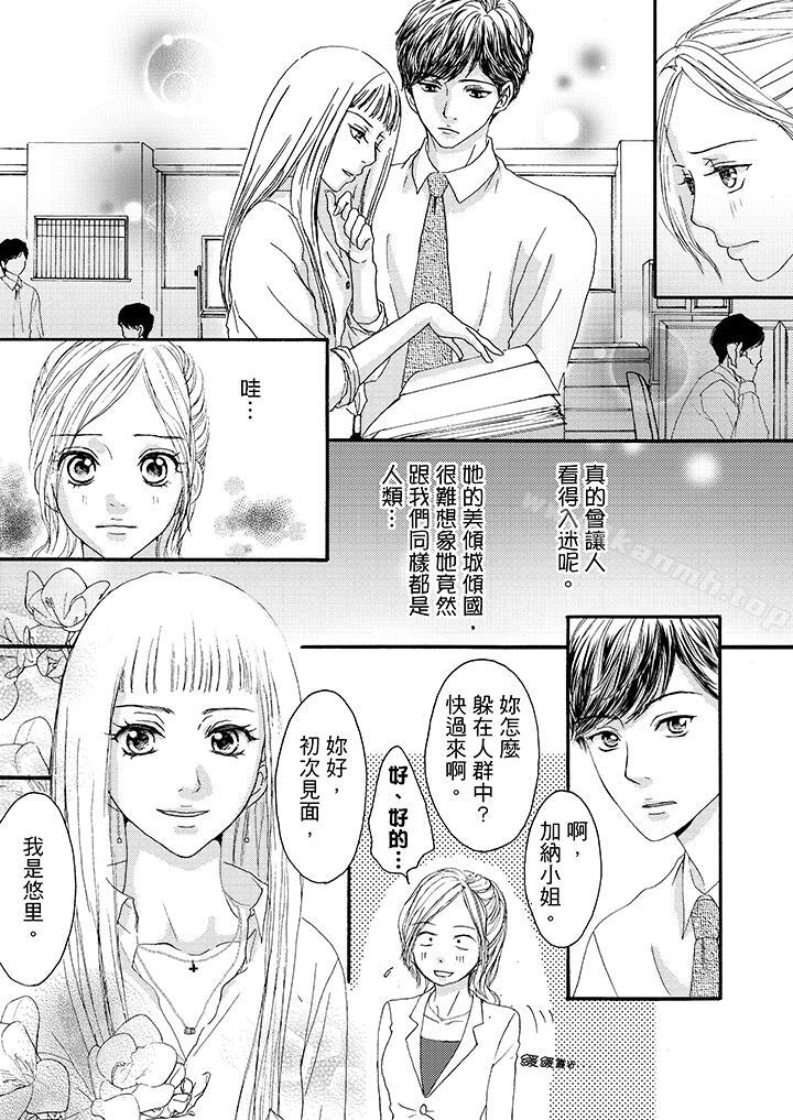 第9话-一旦保险套被上司咬住，两人距离0.01mm-蜜柑子（第6张）