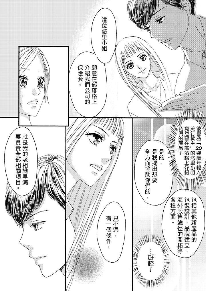 第9话-一旦保险套被上司咬住，两人距离0.01mm-蜜柑子（第7张）
